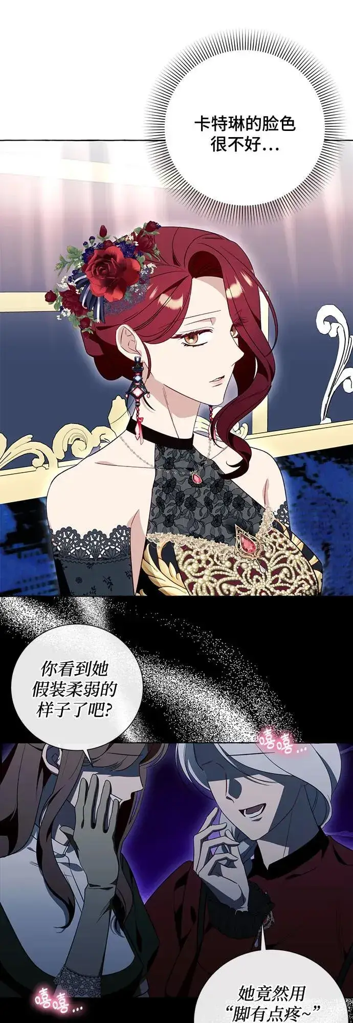 漫画《根本不是普通的穿书》第53话第30张图