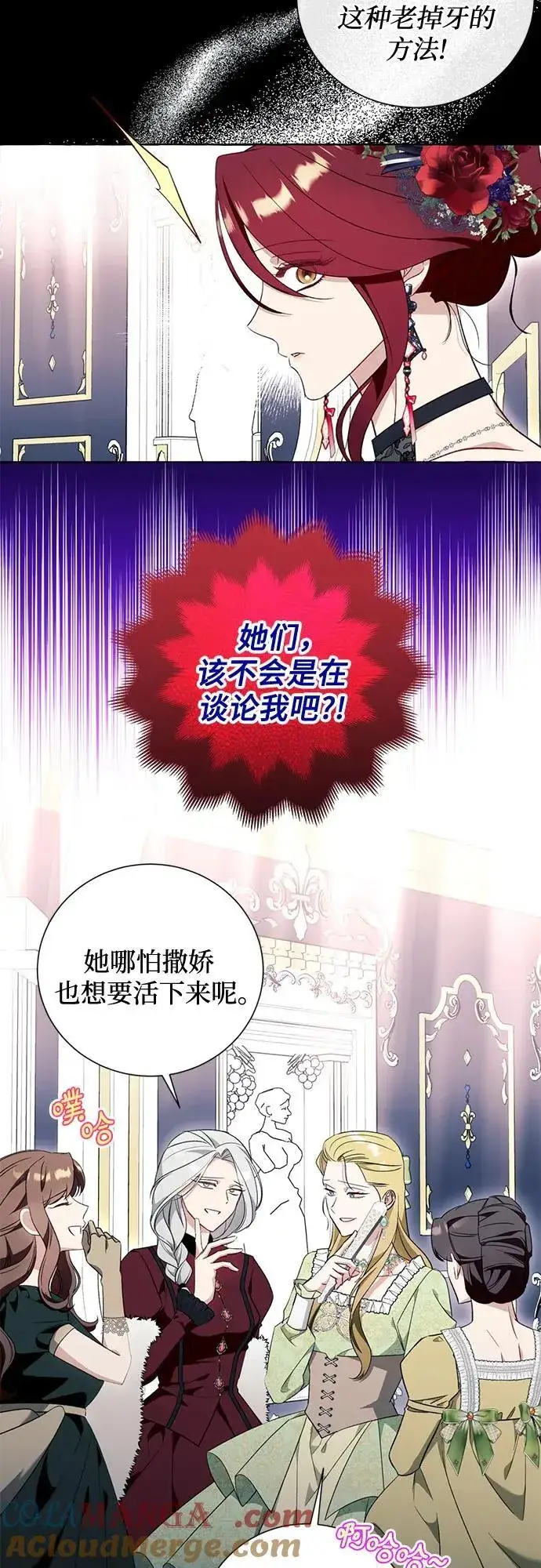 漫画《根本不是普通的穿书》第53话第31张图
