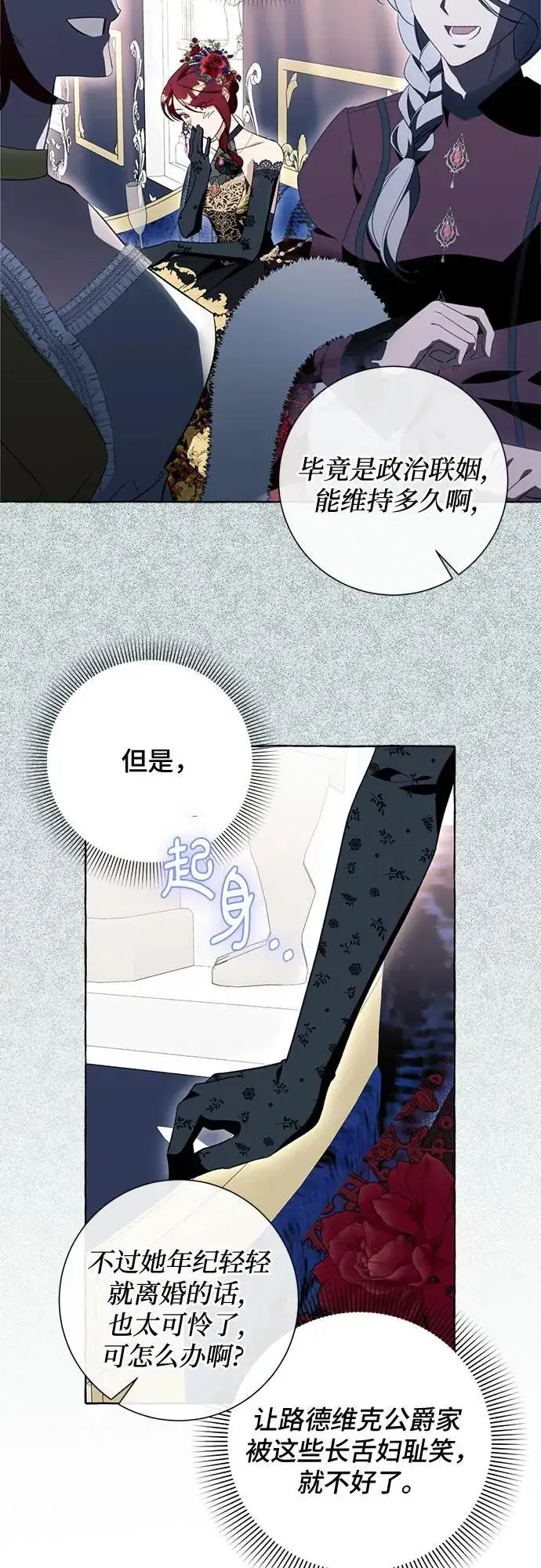 漫画《根本不是普通的穿书》第53话第33张图