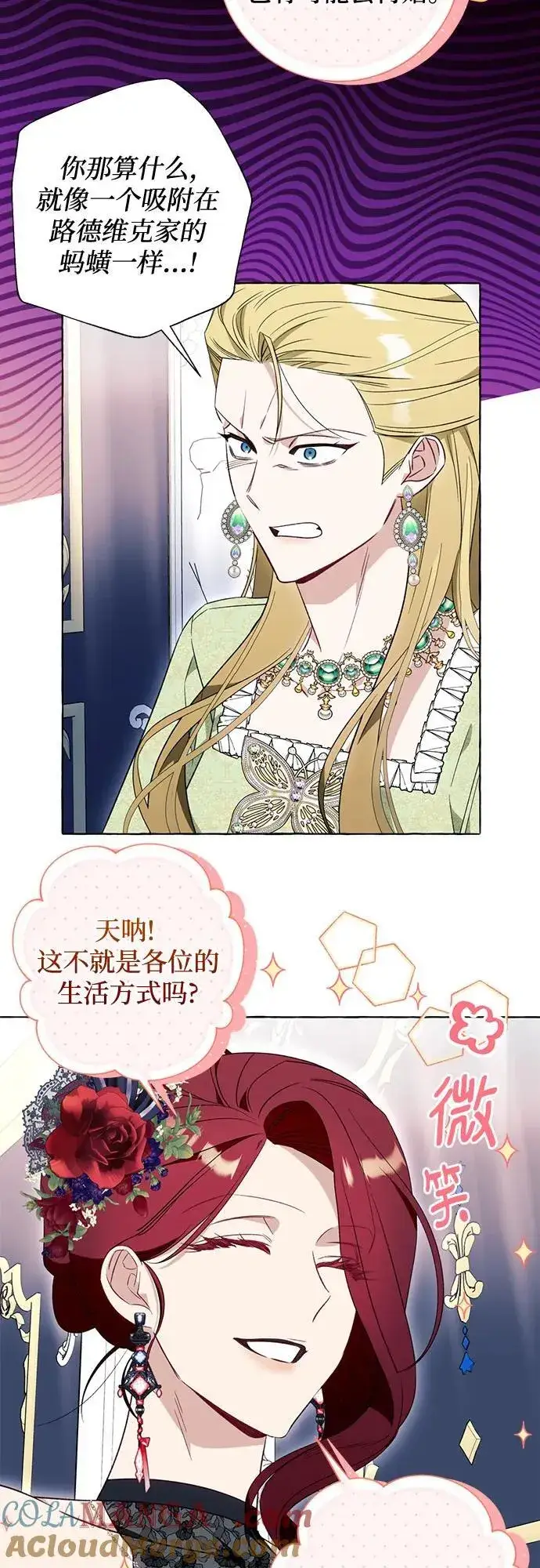 漫画《根本不是普通的穿书》第53话第37张图