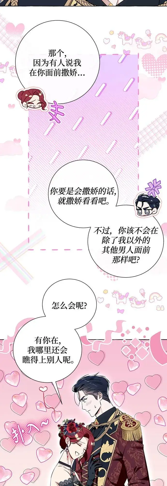 漫画《根本不是普通的穿书》第53话第42张图