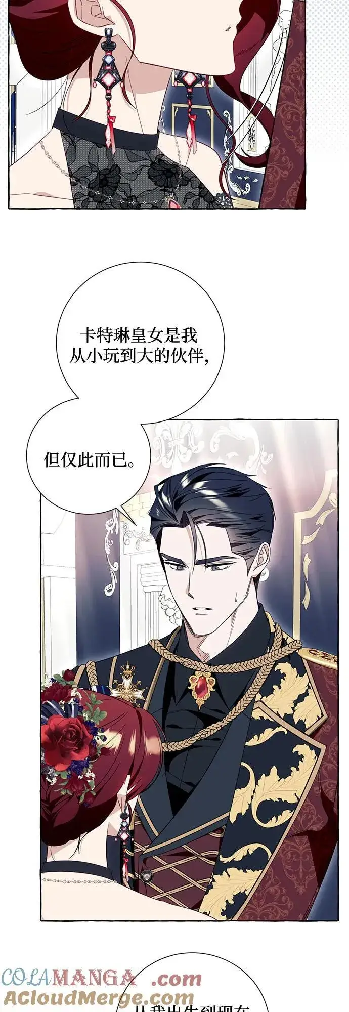 漫画《根本不是普通的穿书》第53话第46张图