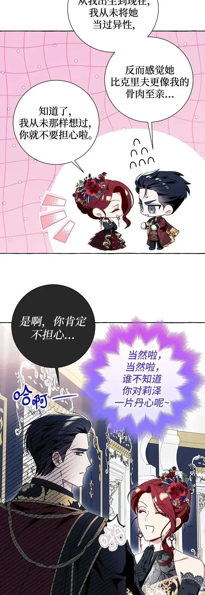 漫画《根本不是普通的穿书》第53话第47张图