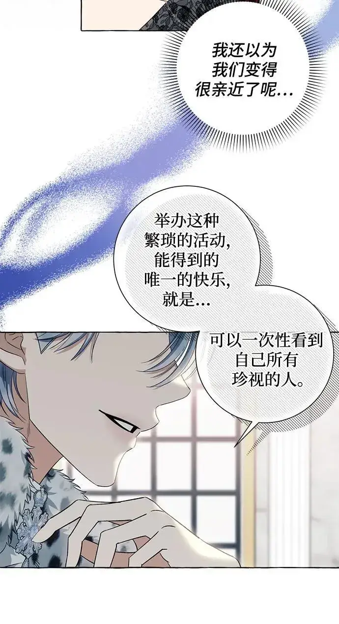 漫画《根本不是普通的穿书》第53话第5张图