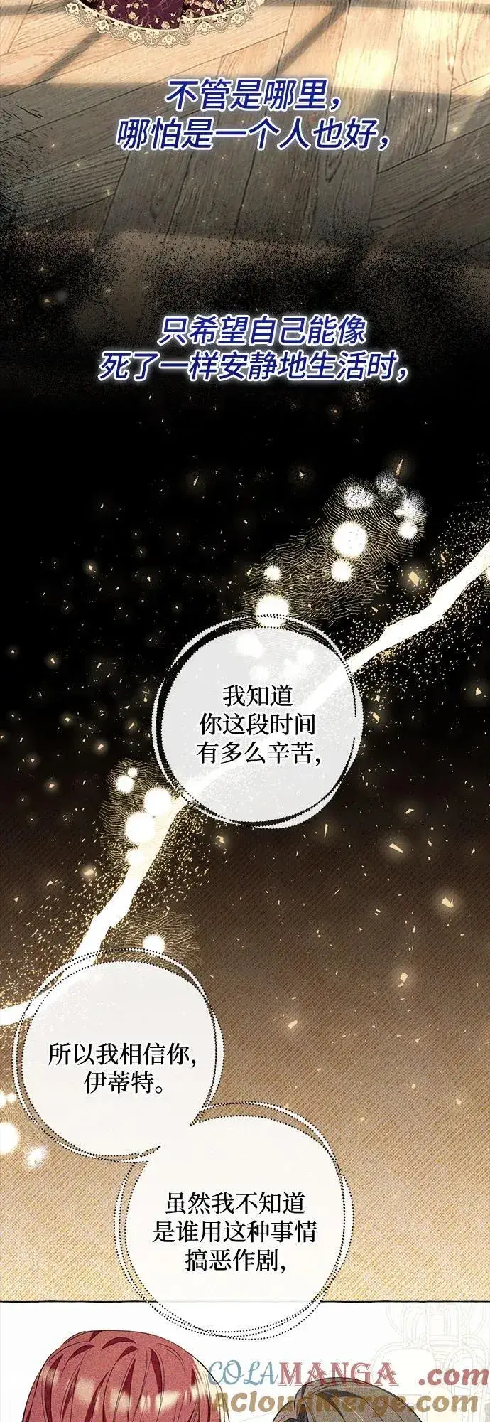 漫画《根本不是普通的穿书》第53话第52张图