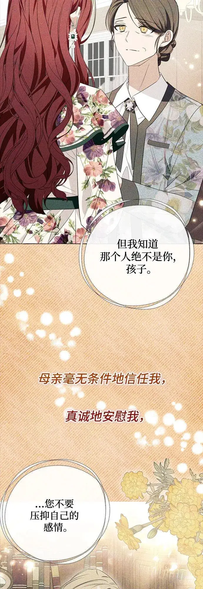 漫画《根本不是普通的穿书》第53话第53张图