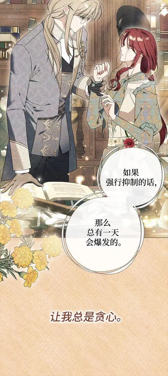 漫画《根本不是普通的穿书》第53话第54张图