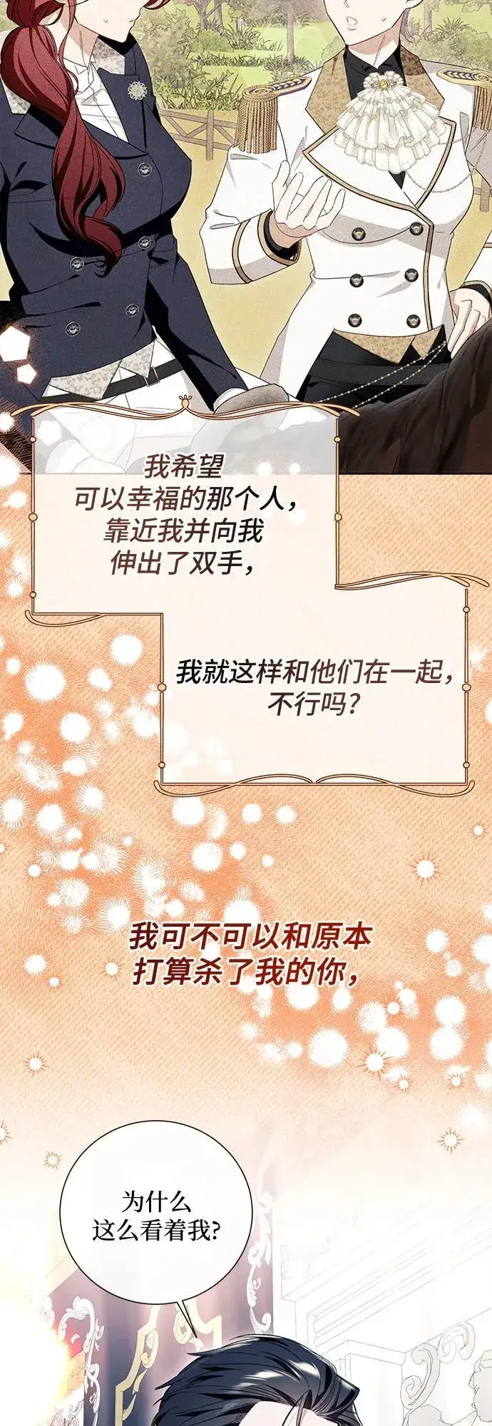 漫画《根本不是普通的穿书》第53话第56张图