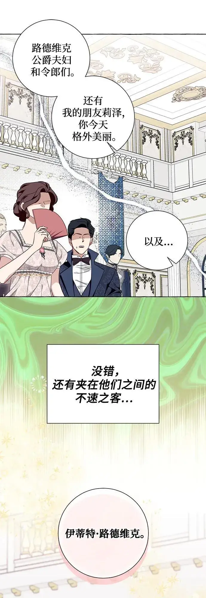 漫画《根本不是普通的穿书》第53话第6张图