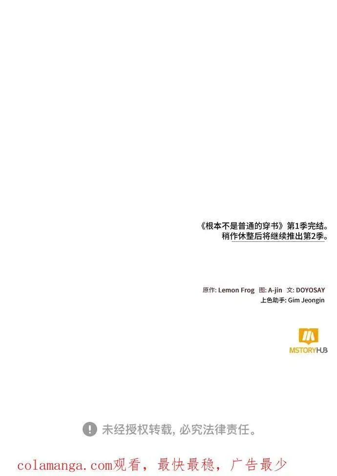 漫画《根本不是普通的穿书》第53话第68张图