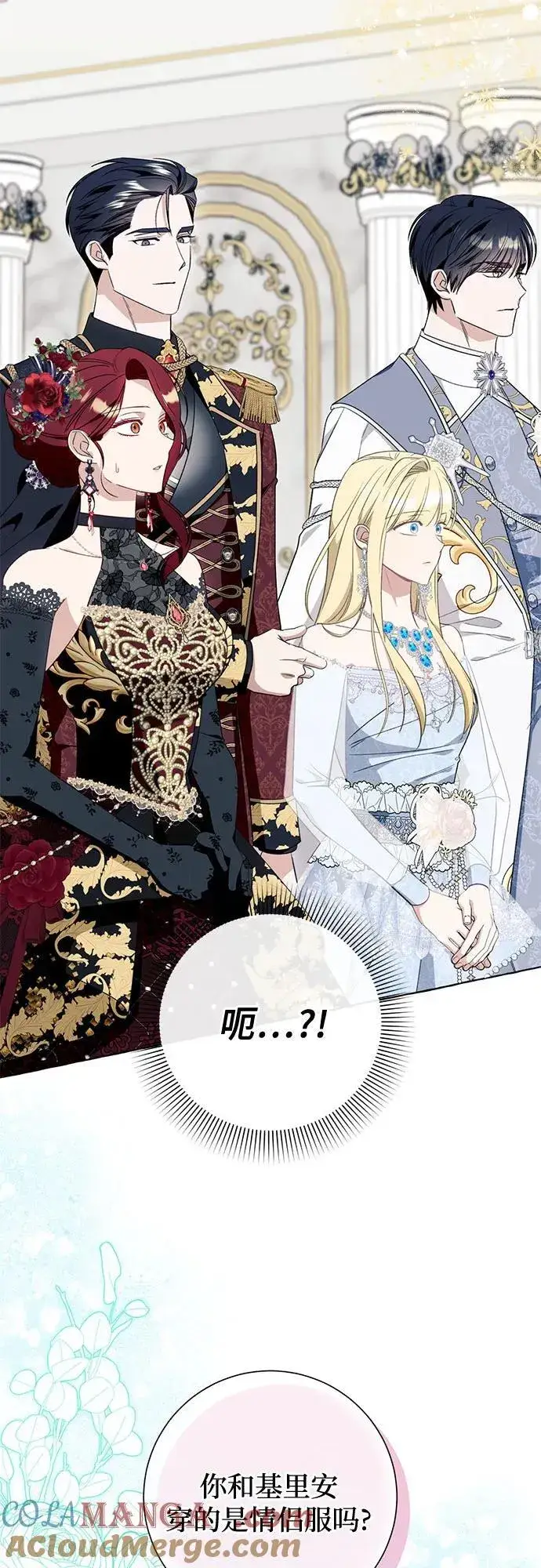 漫画《根本不是普通的穿书》第53话第7张图