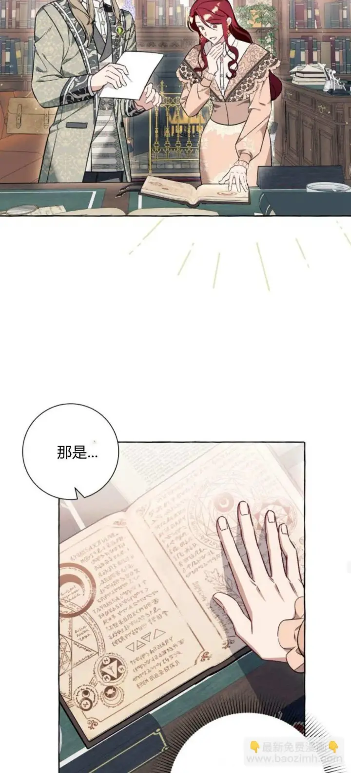 漫画《根本不是普通的穿书》第54话第13张图