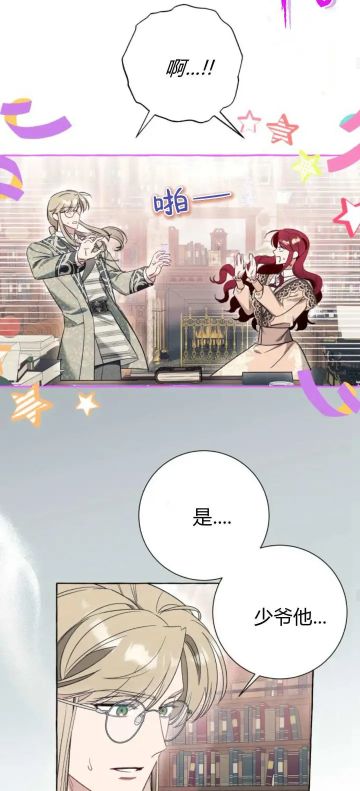 漫画《根本不是普通的穿书》第54话第15张图