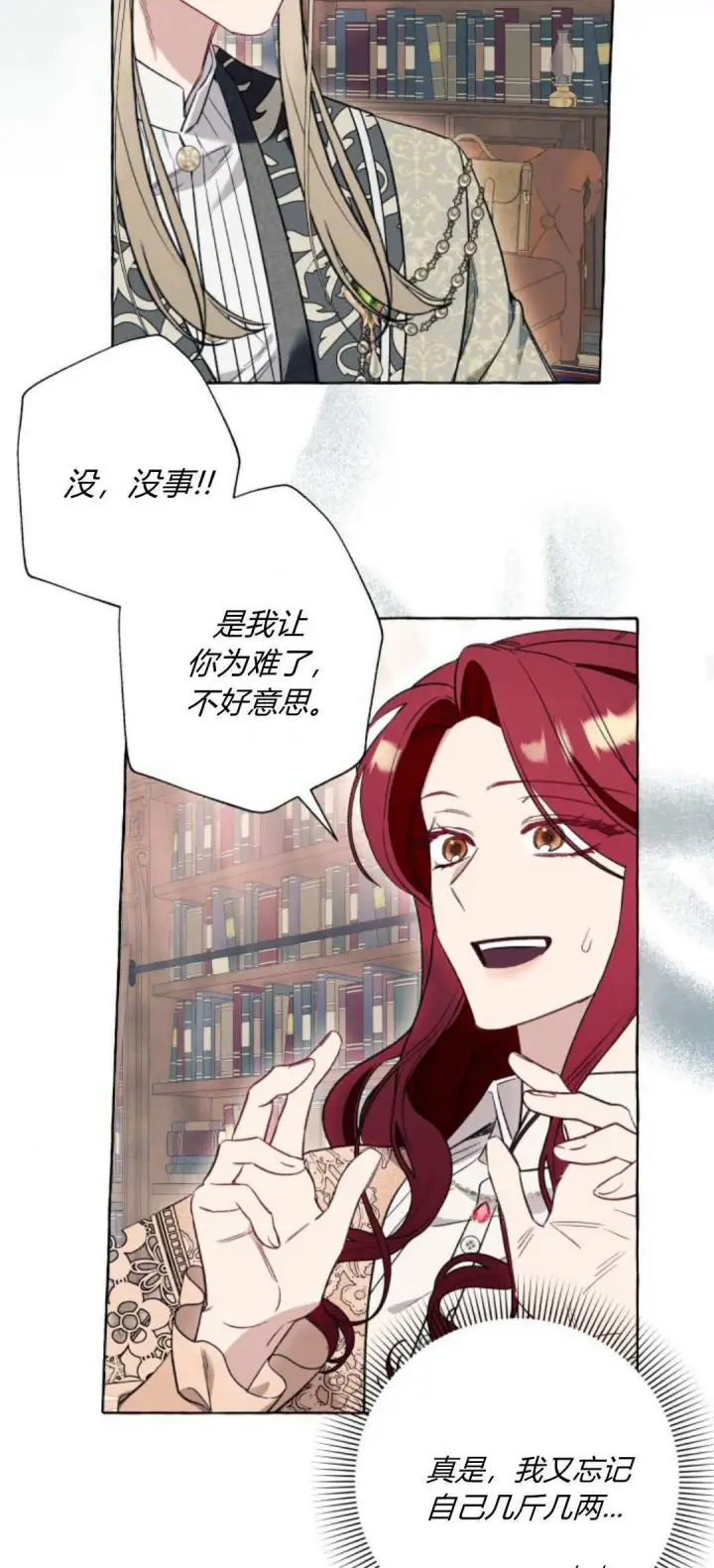 漫画《根本不是普通的穿书》第54话第16张图
