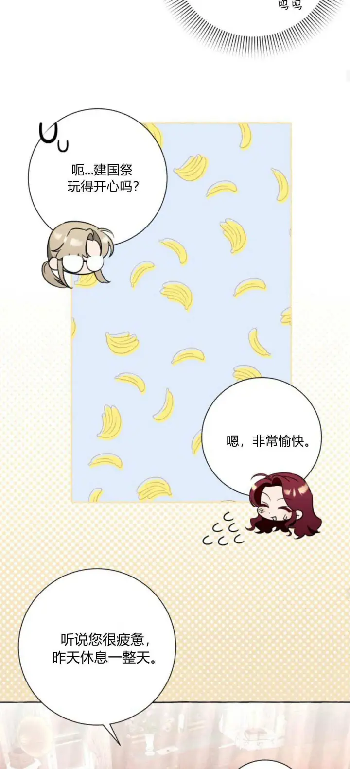 漫画《根本不是普通的穿书》第54话第17张图