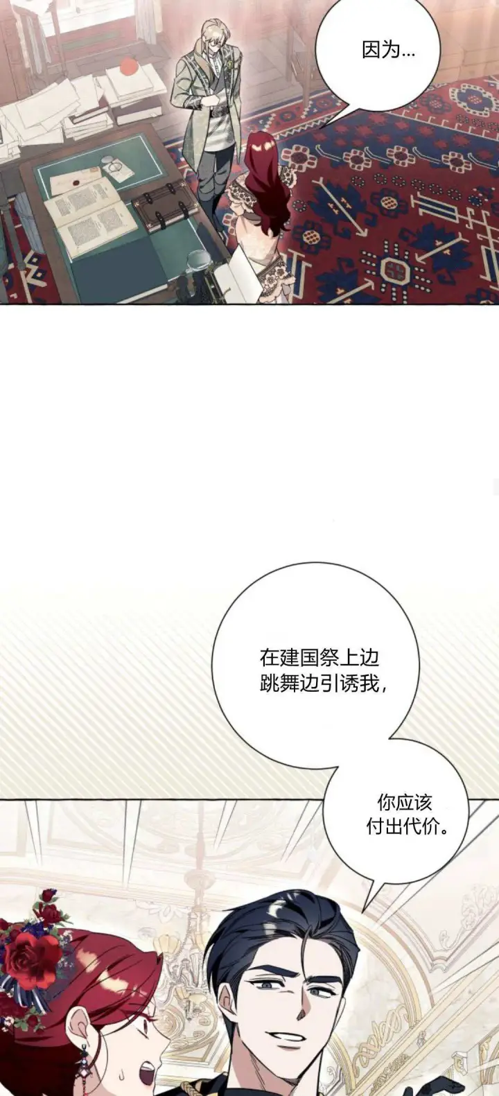 漫画《根本不是普通的穿书》第54话第18张图