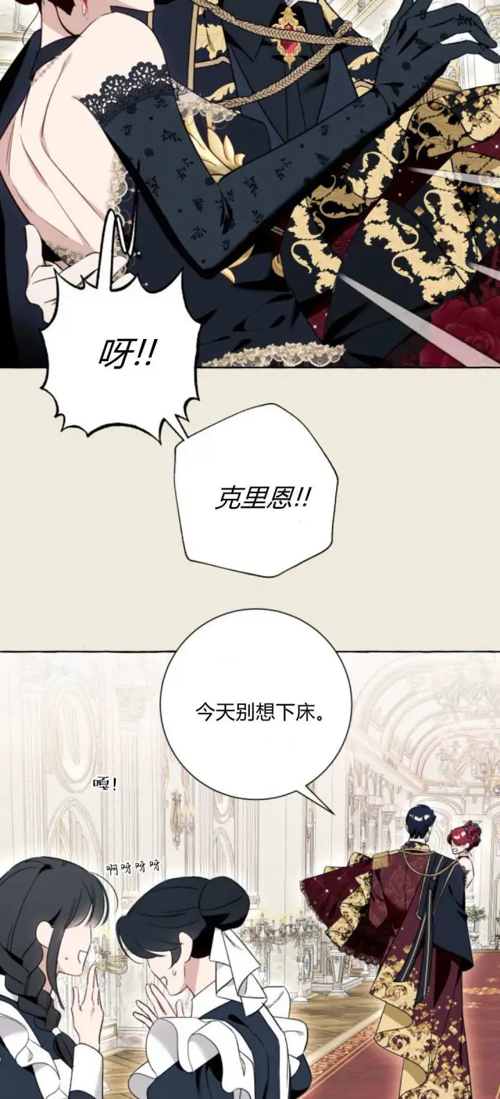 漫画《根本不是普通的穿书》第54话第19张图