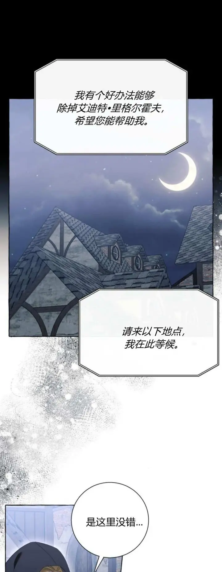 漫画《根本不是普通的穿书》第54话第2张图