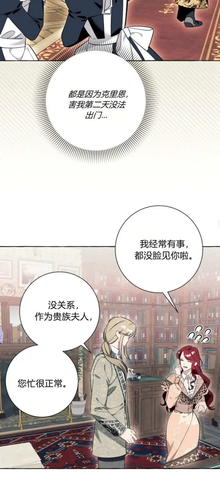 漫画《根本不是普通的穿书》第54话第20张图