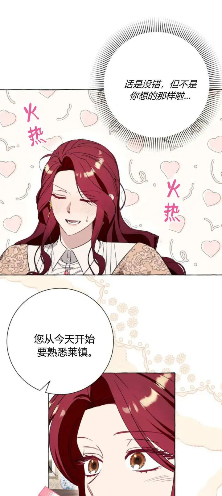 漫画《根本不是普通的穿书》第54话第21张图