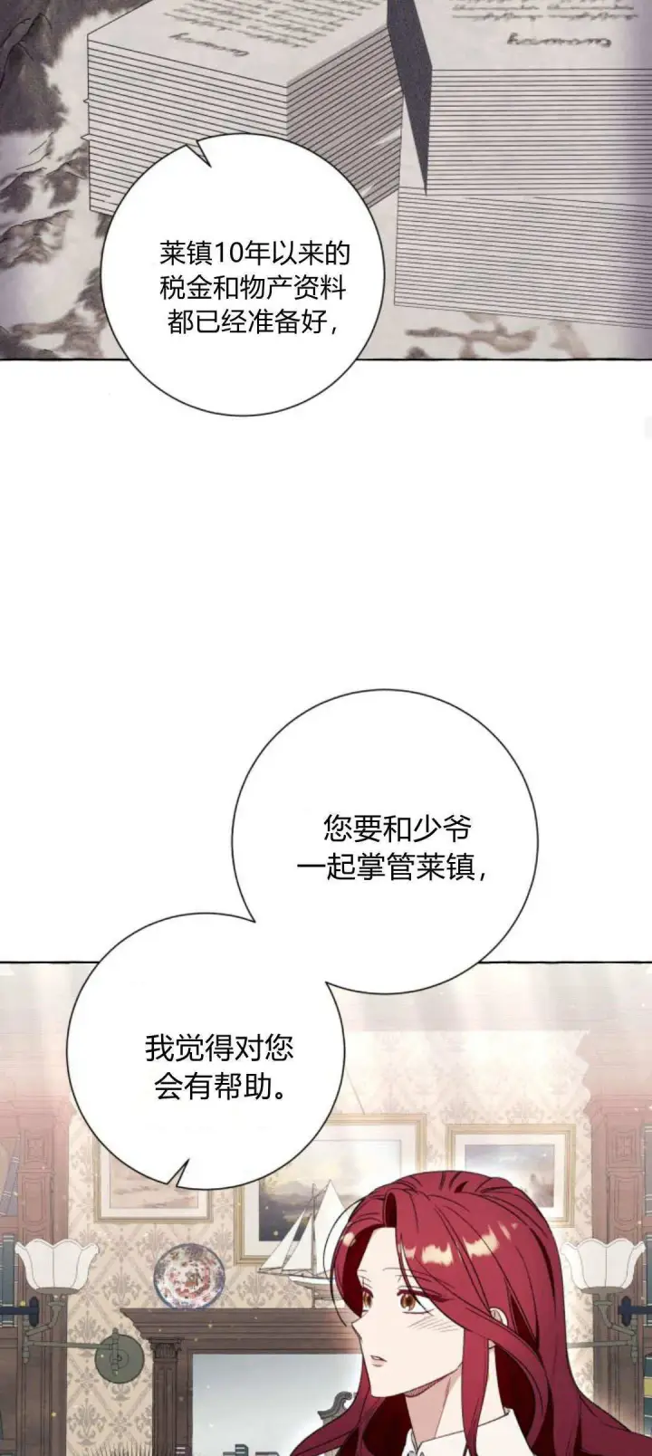 漫画《根本不是普通的穿书》第54话第23张图