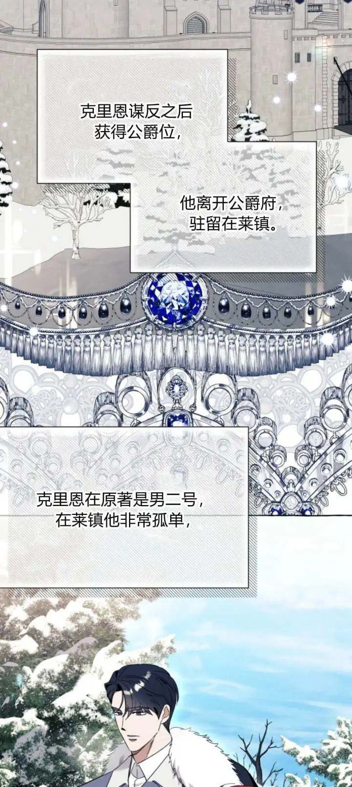 漫画《根本不是普通的穿书》第54话第25张图