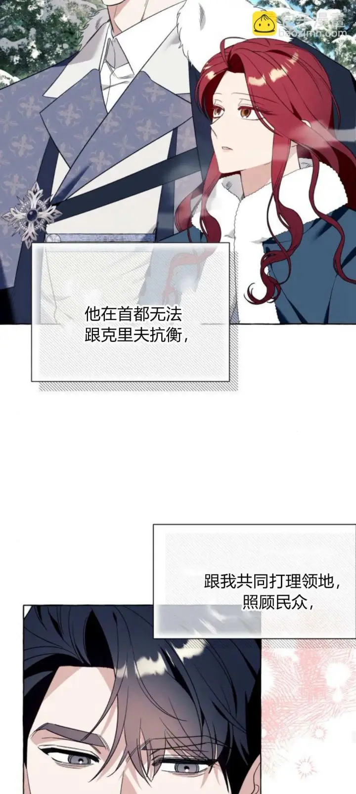 漫画《根本不是普通的穿书》第54话第27张图