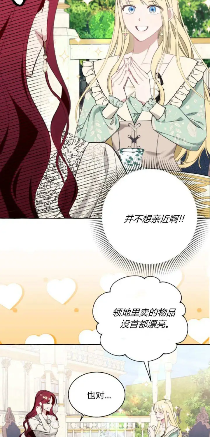 漫画《根本不是普通的穿书》第54话第37张图