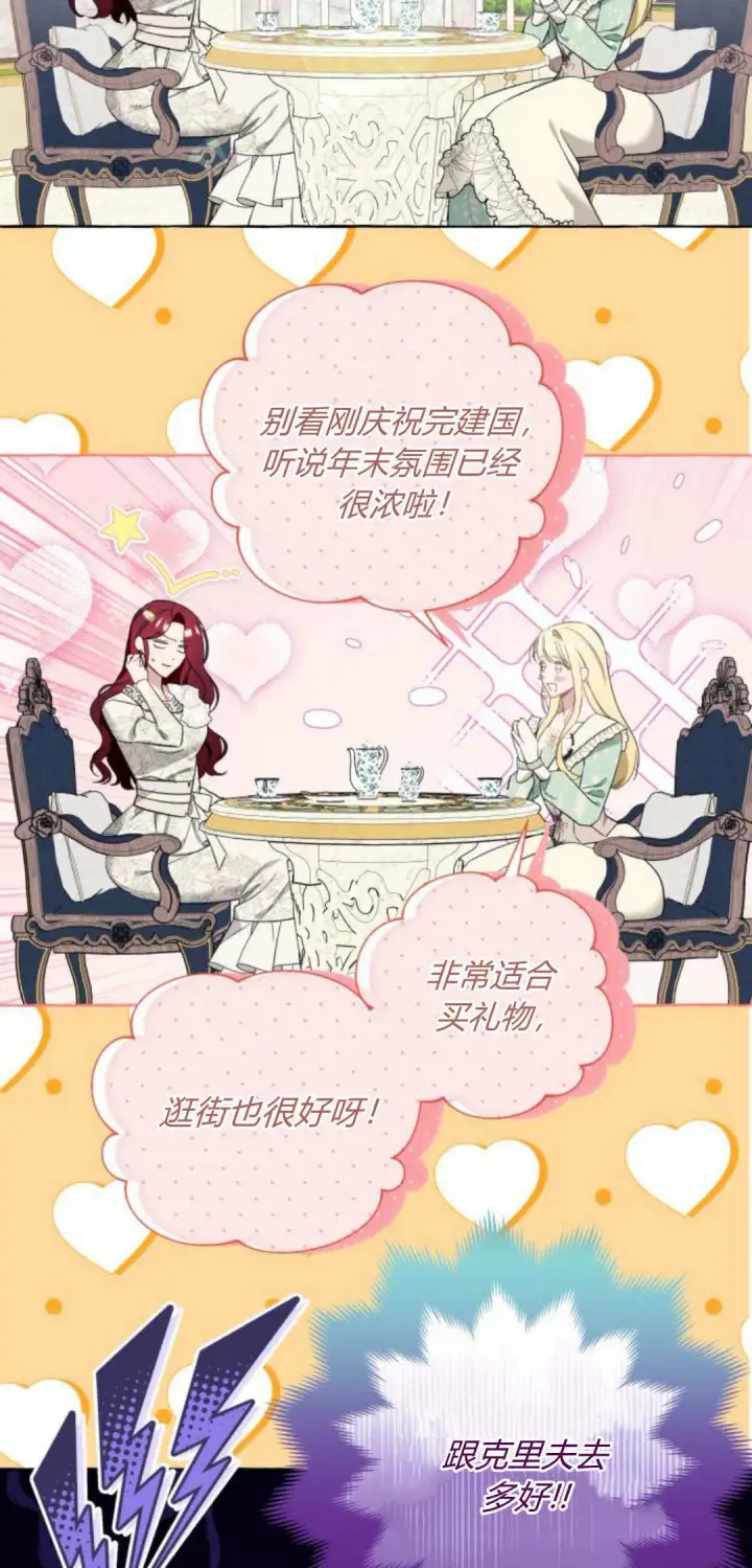 漫画《根本不是普通的穿书》第54话第38张图