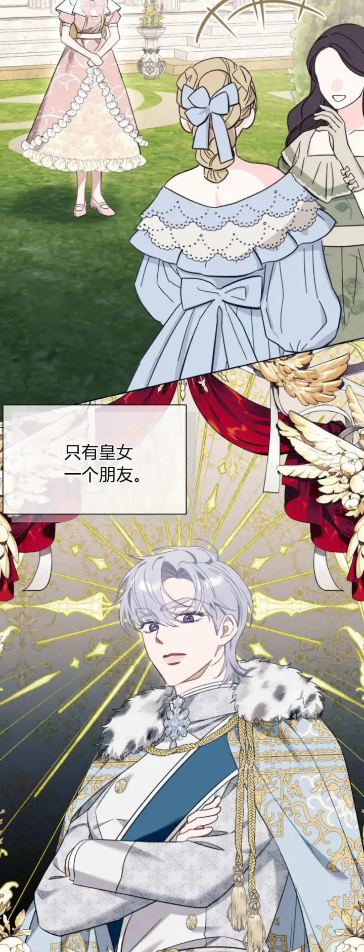 漫画《根本不是普通的穿书》第54话第42张图