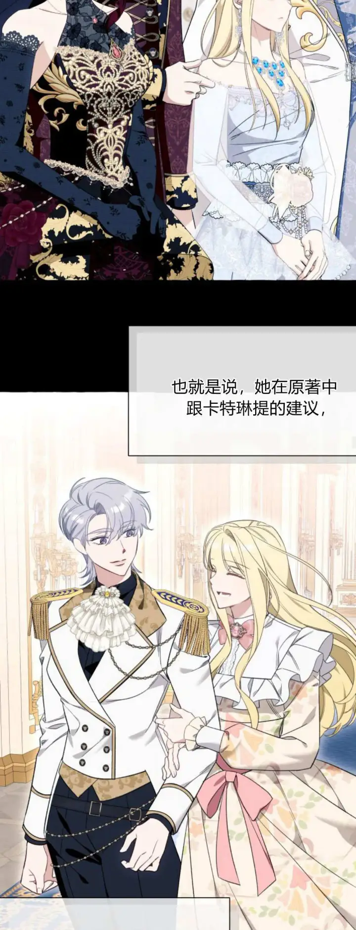 漫画《根本不是普通的穿书》第54话第45张图