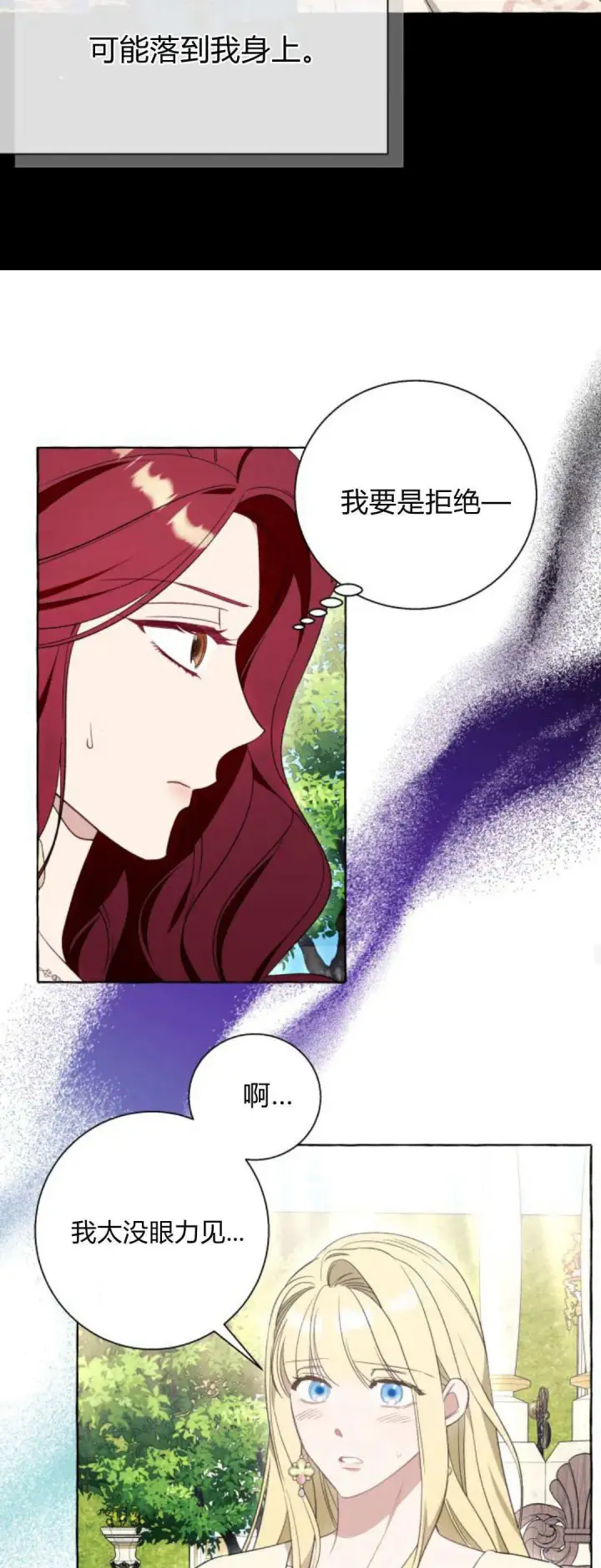 漫画《根本不是普通的穿书》第54话第46张图