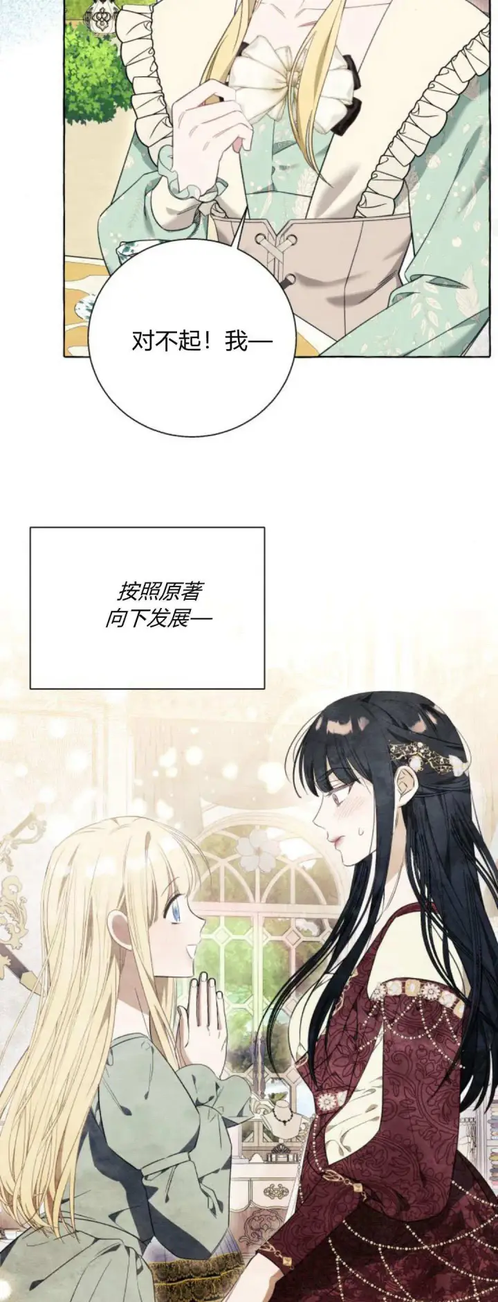 漫画《根本不是普通的穿书》第54话第47张图
