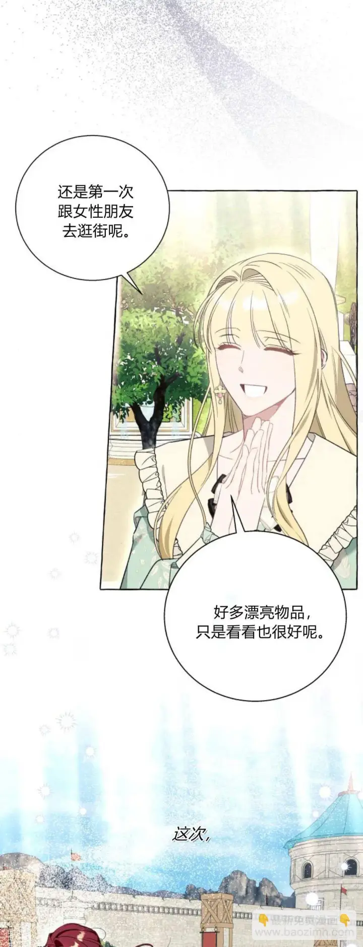 漫画《根本不是普通的穿书》第54话第49张图