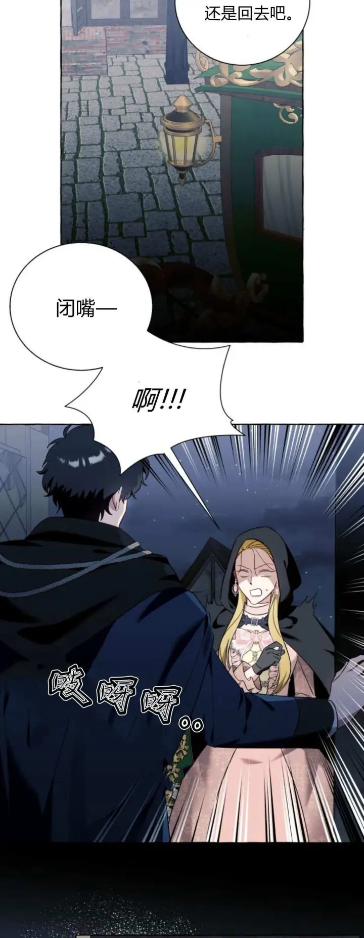 漫画《根本不是普通的穿书》第54话第5张图