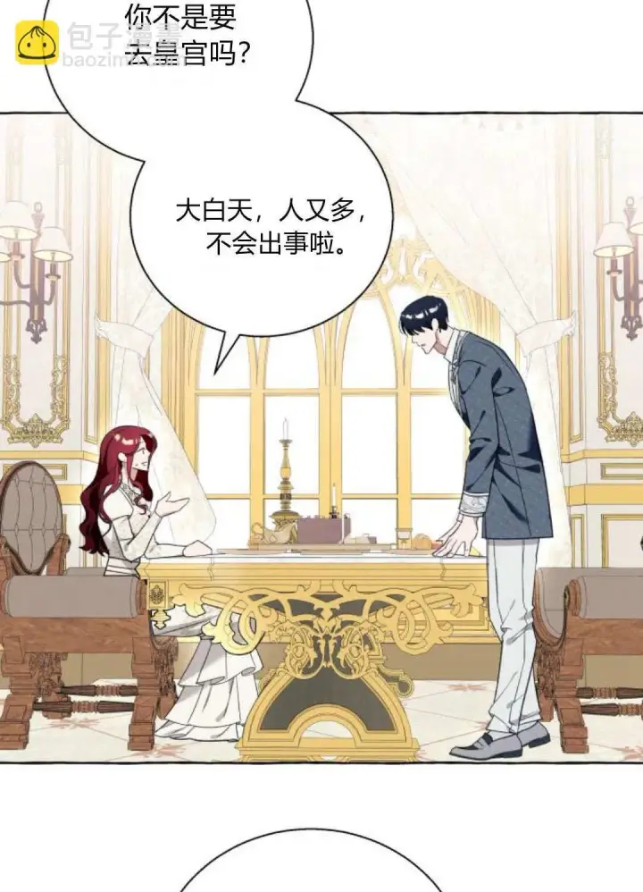 漫画《根本不是普通的穿书》第54话第54张图