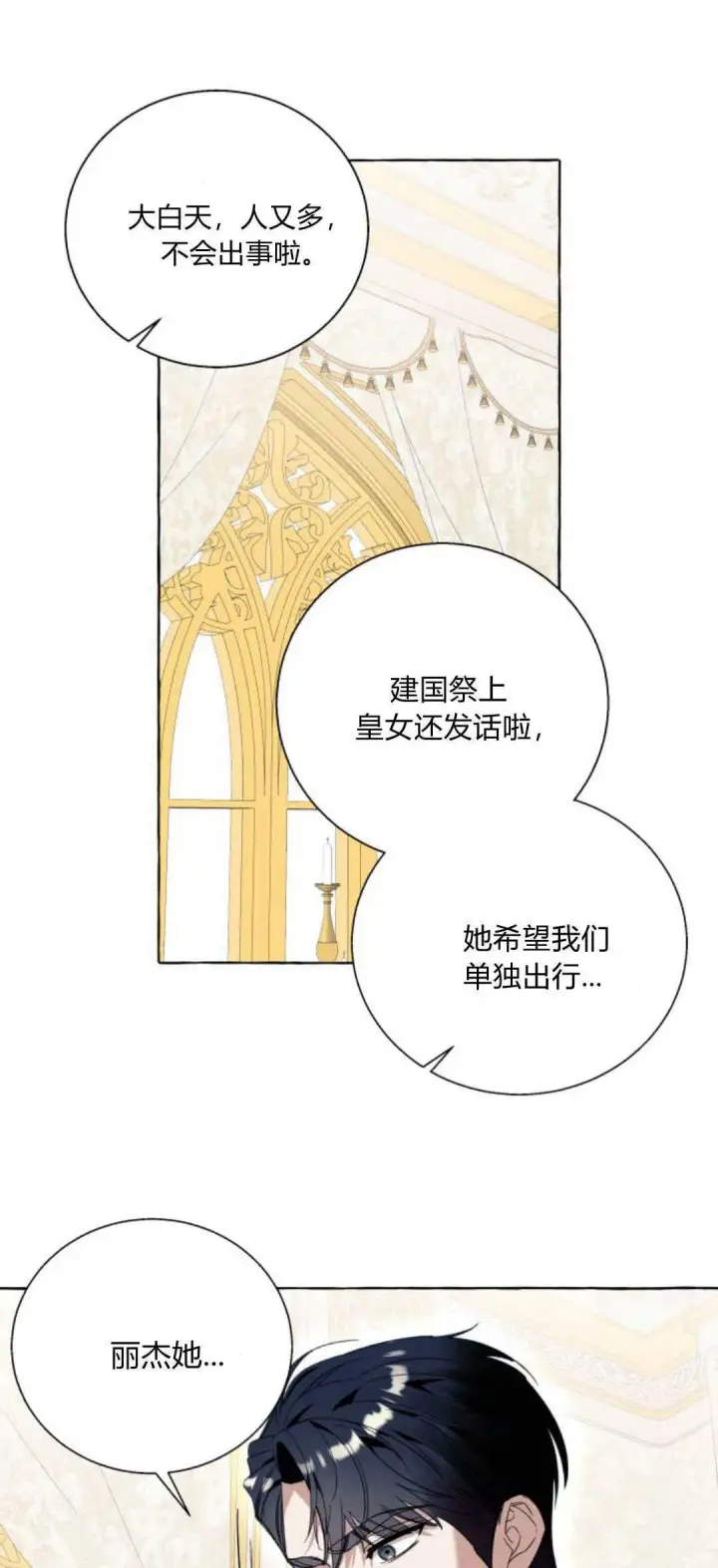漫画《根本不是普通的穿书》第54话第61张图