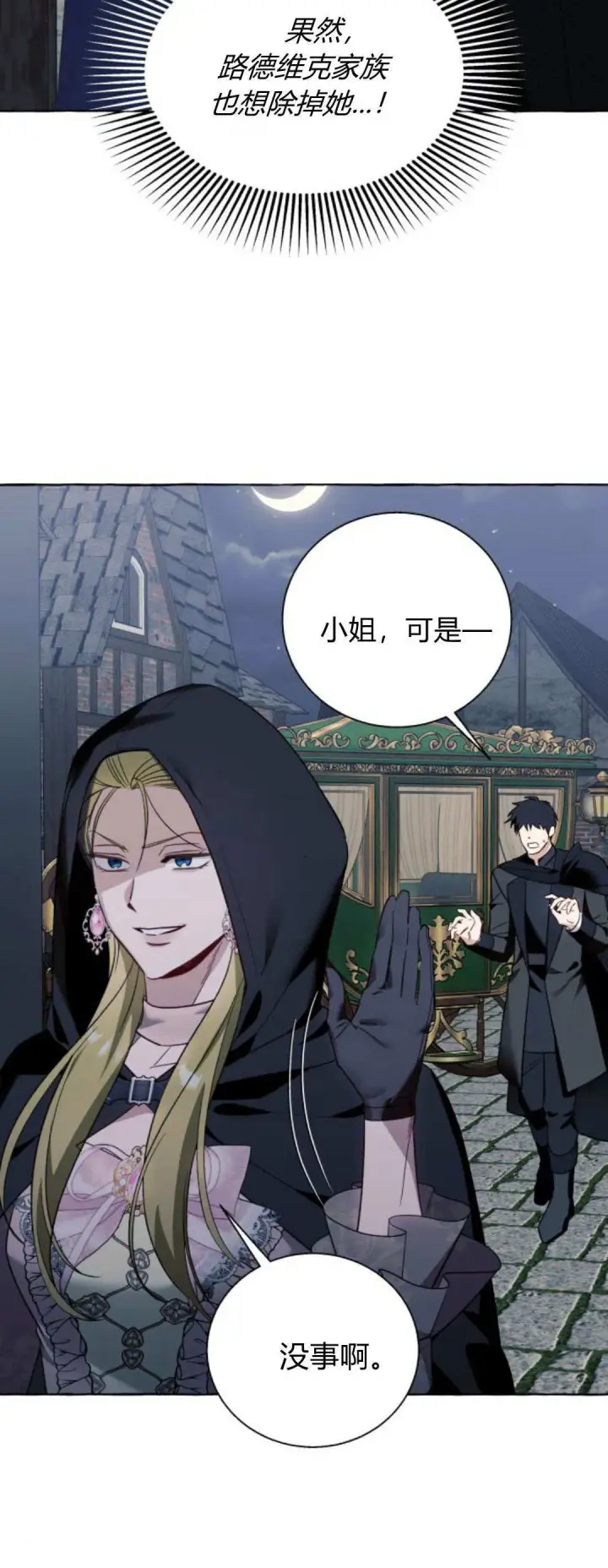 漫画《根本不是普通的穿书》第54话第8张图