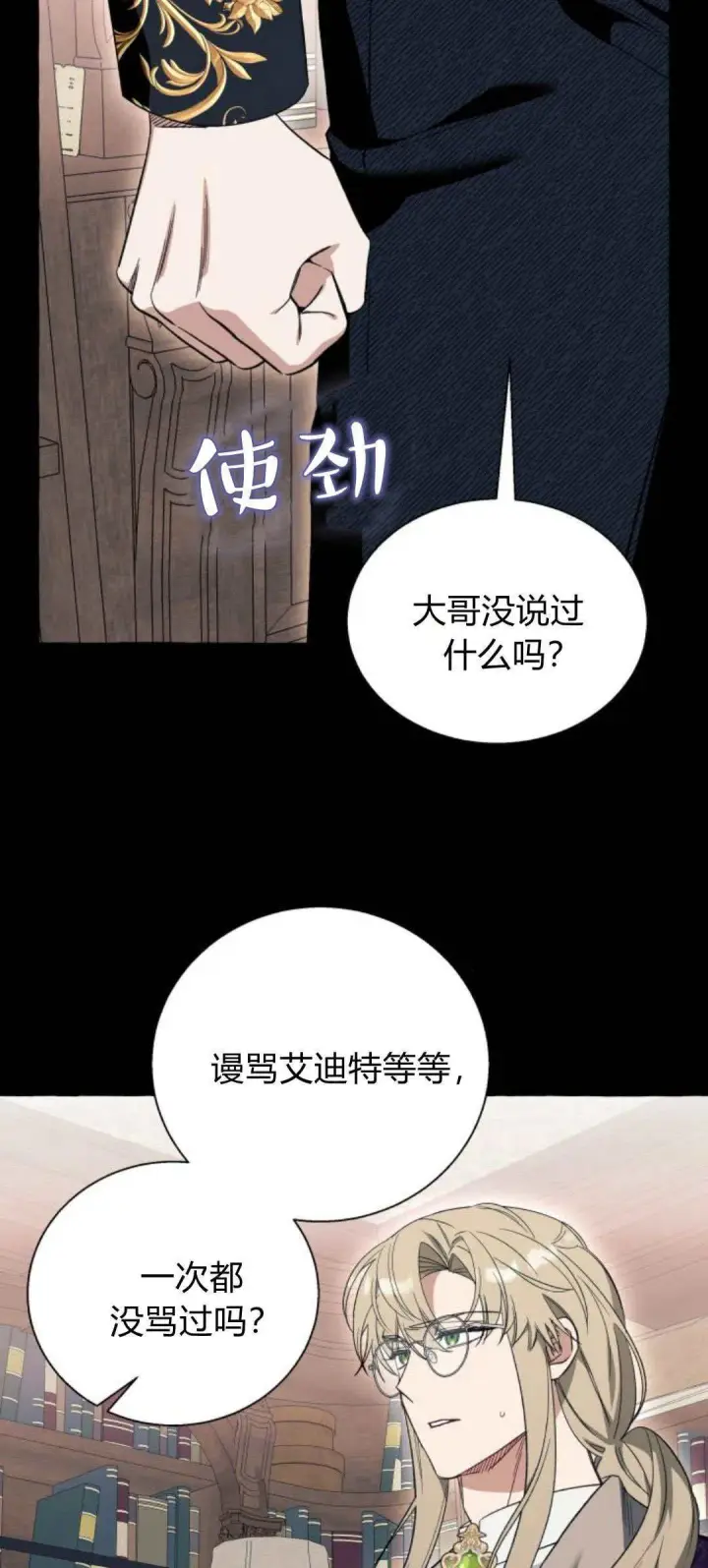 漫画《根本不是普通的穿书》第55话第12张图