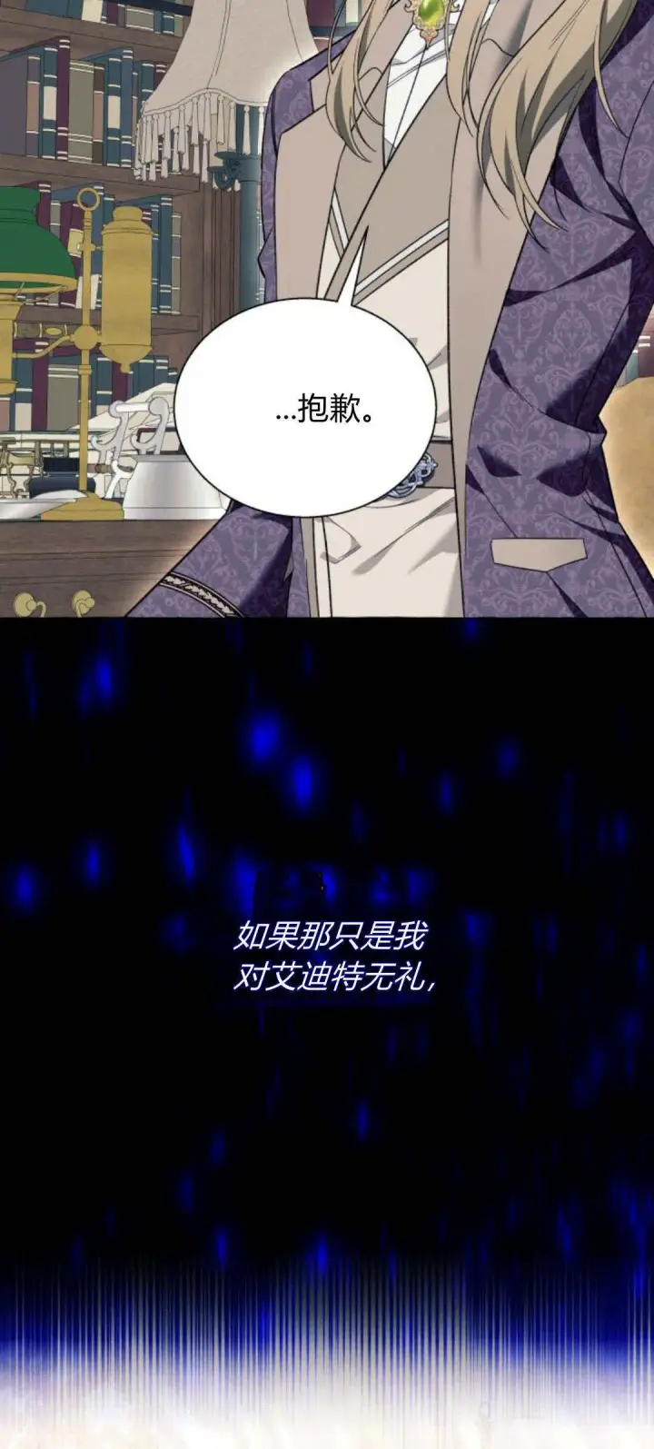 漫画《根本不是普通的穿书》第55话第13张图