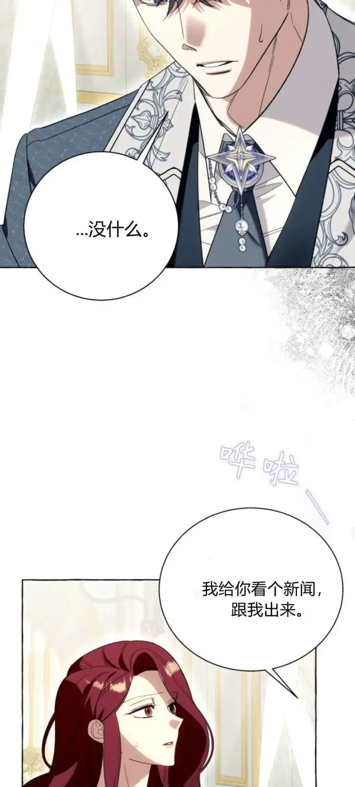漫画《根本不是普通的穿书》第55话第15张图