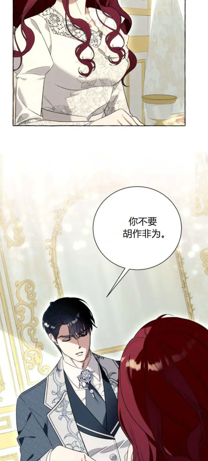 漫画《根本不是普通的穿书》第55话第16张图