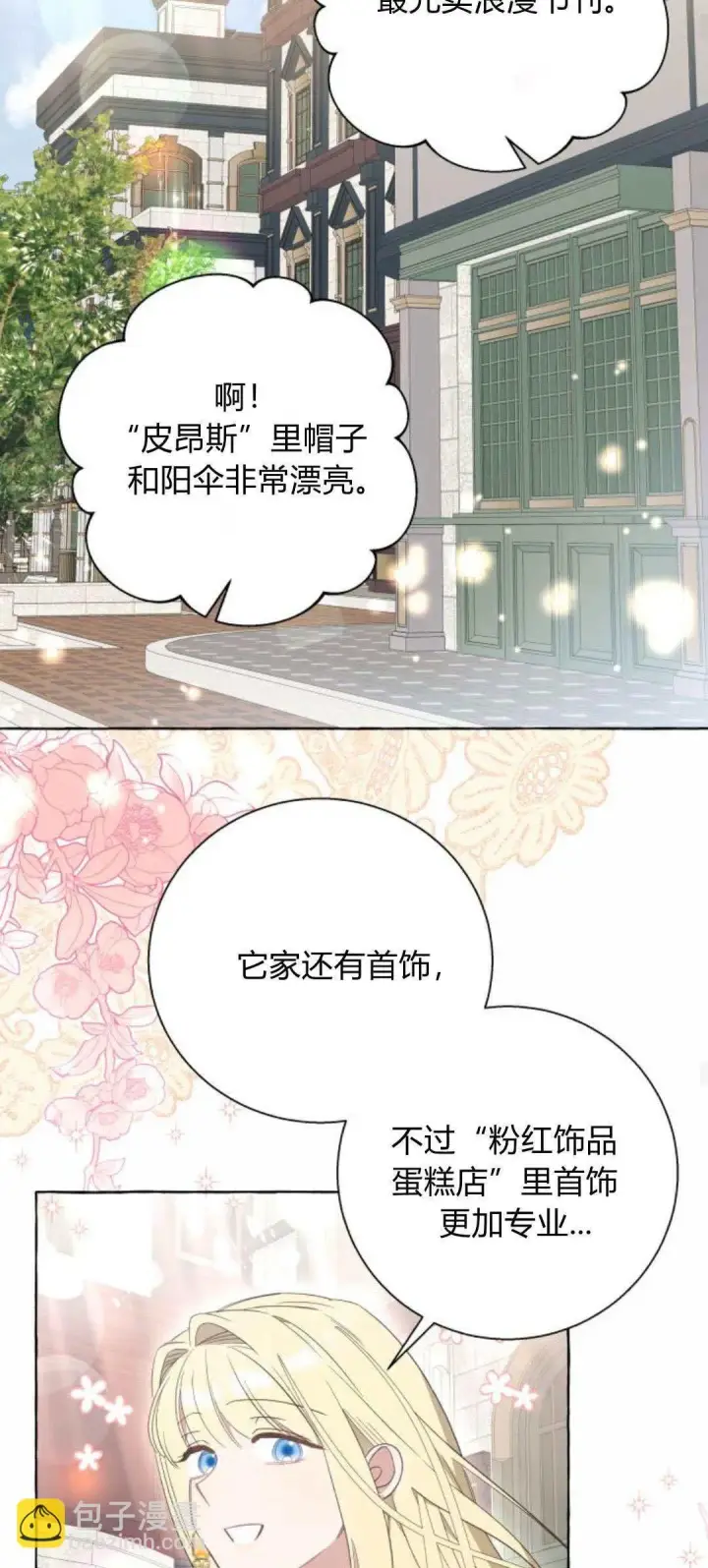 漫画《根本不是普通的穿书》第55话第19张图