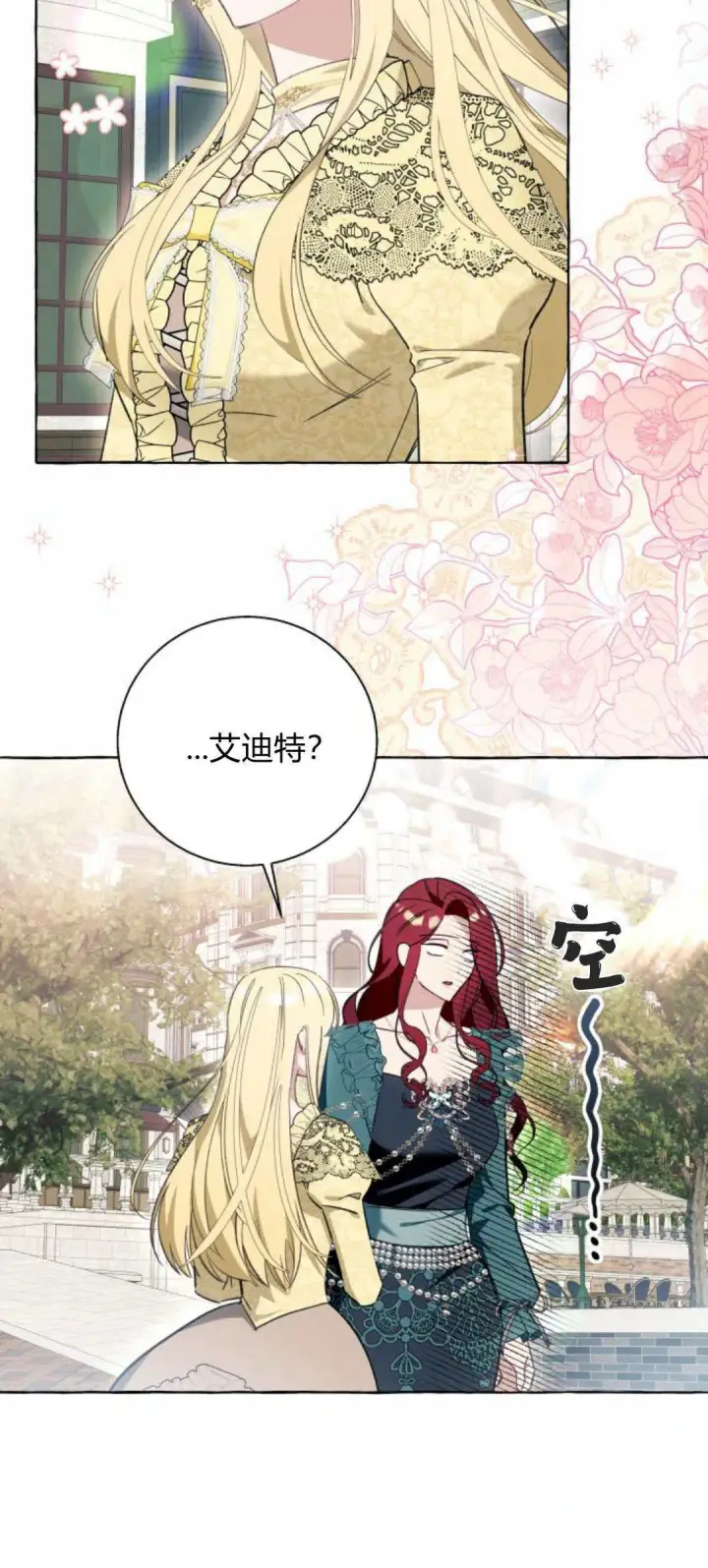 漫画《根本不是普通的穿书》第55话第20张图