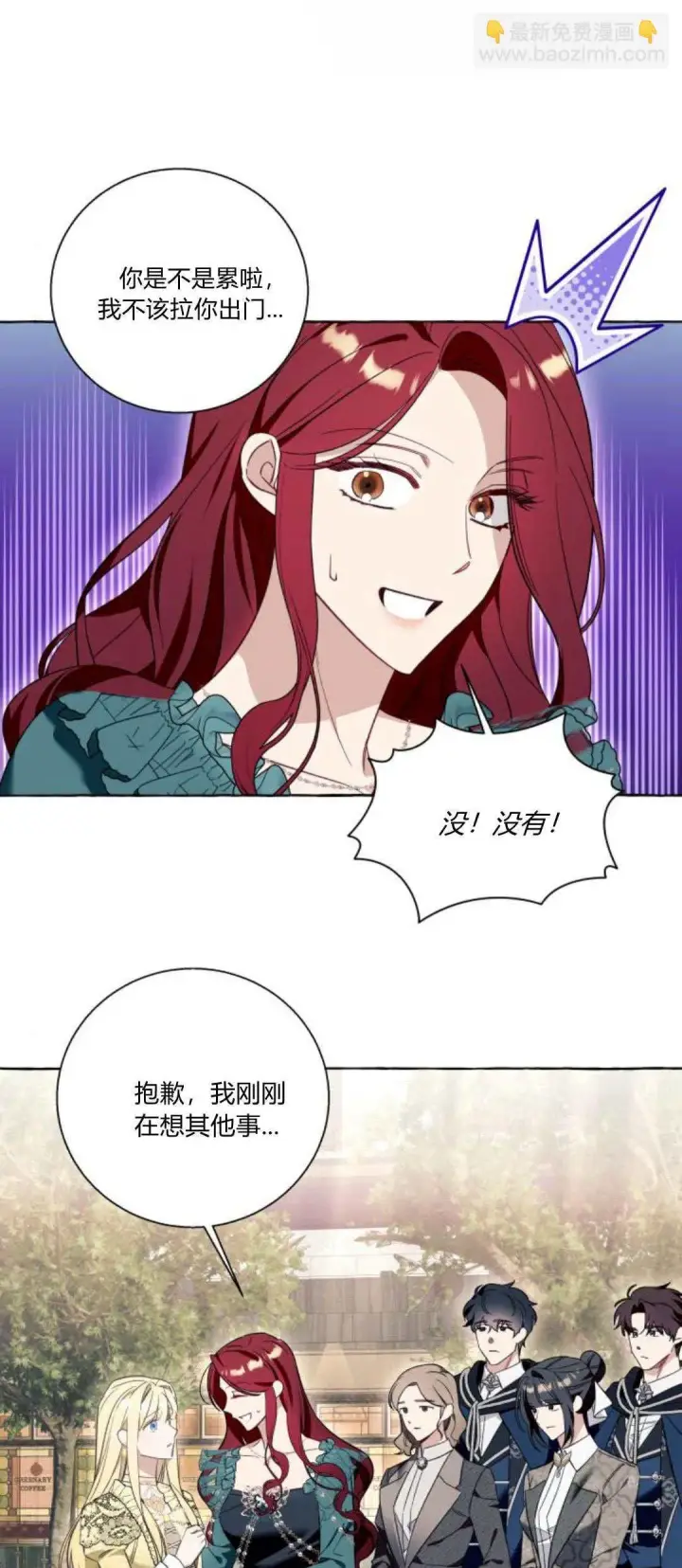 漫画《根本不是普通的穿书》第55话第21张图