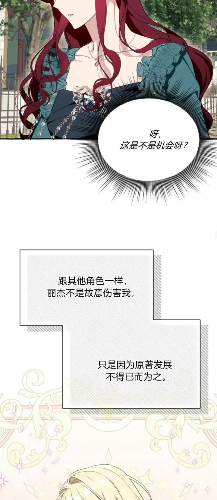 漫画《根本不是普通的穿书》第55话第24张图