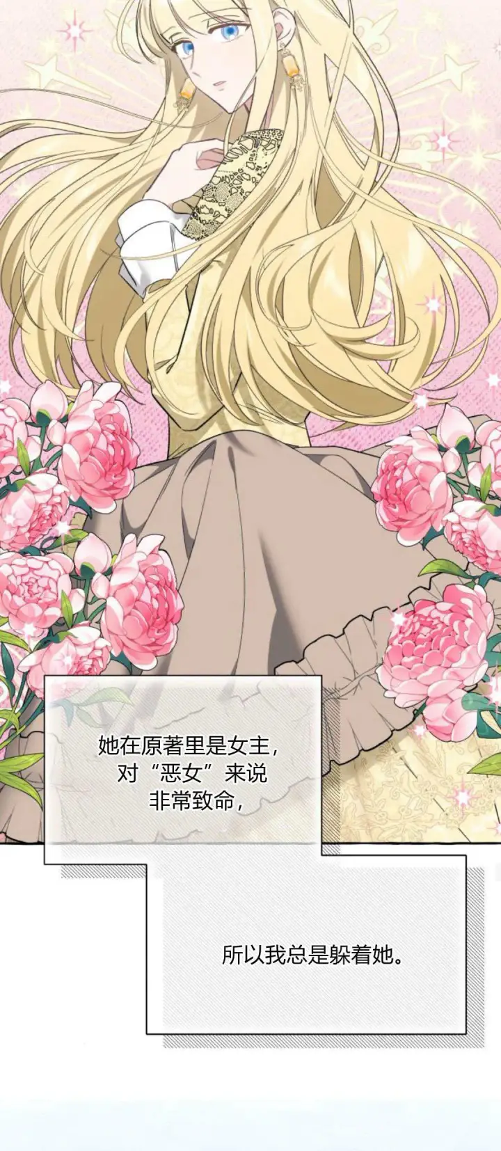漫画《根本不是普通的穿书》第55话第25张图