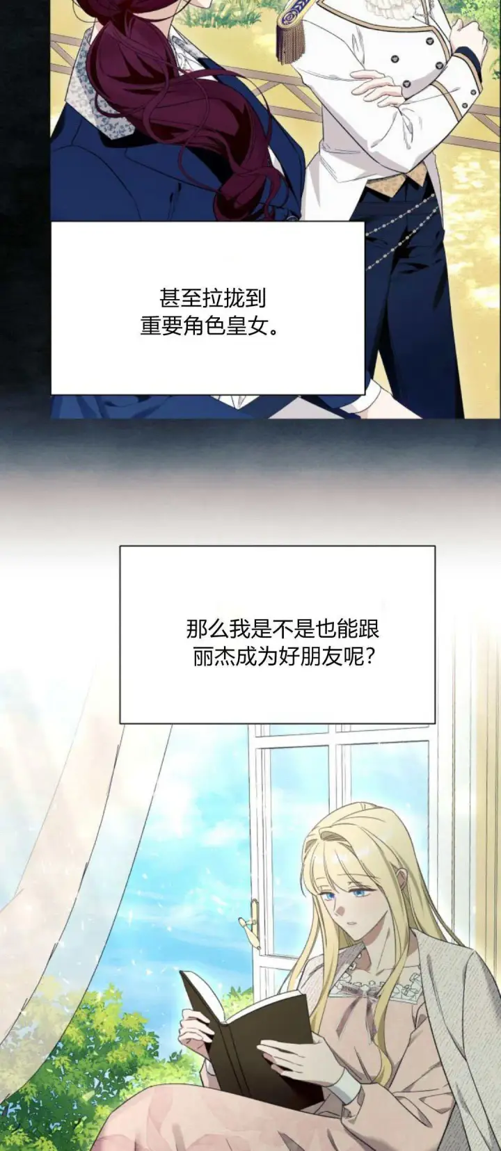 漫画《根本不是普通的穿书》第55话第28张图