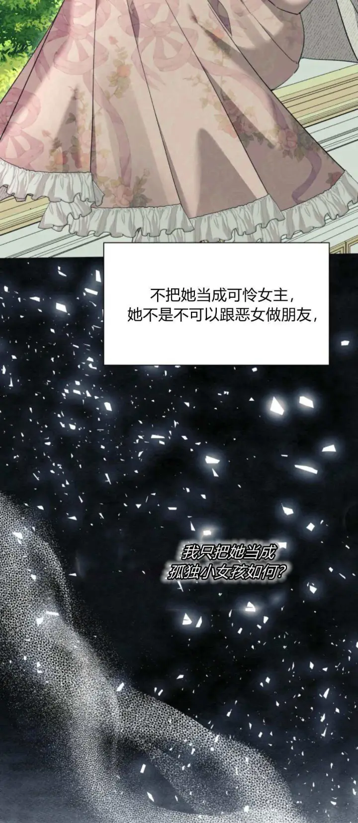 漫画《根本不是普通的穿书》第55话第29张图
