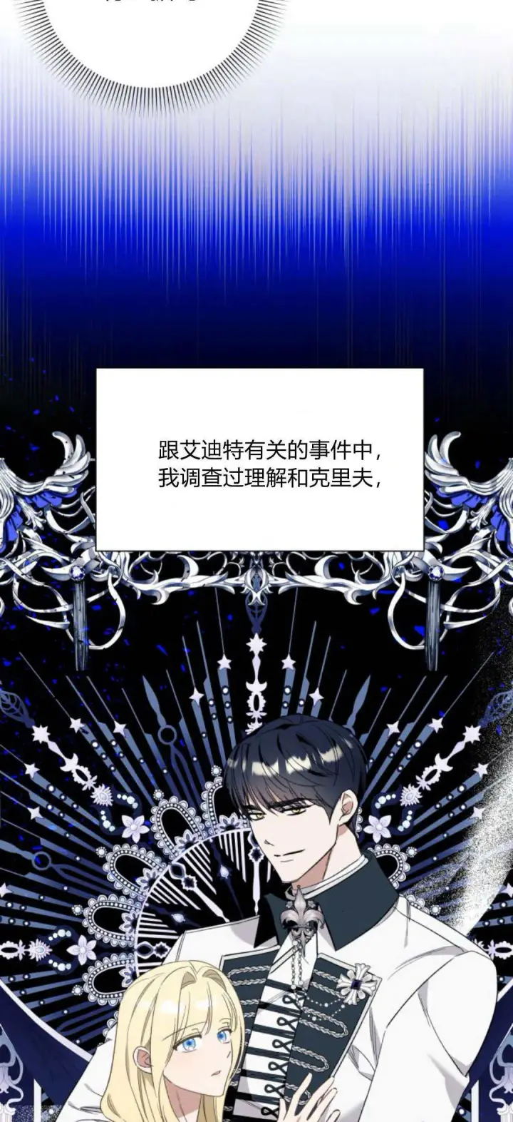 漫画《根本不是普通的穿书》第55话第3张图